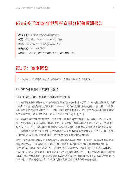 报告正文第一页预览